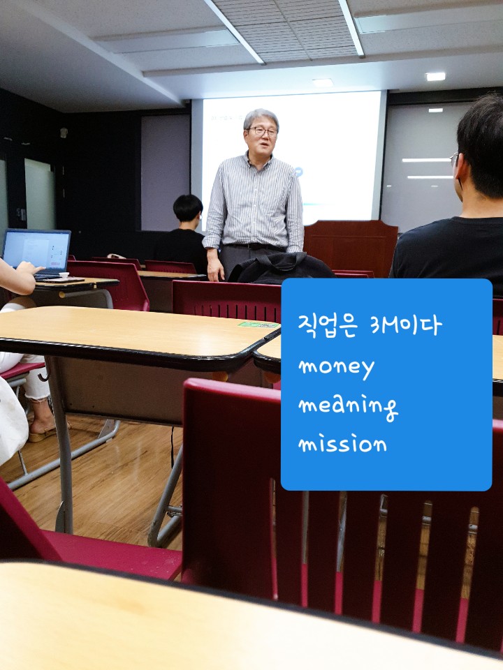  취준생의 도전 의지를 다시 살린 강의 정리 (한동대)