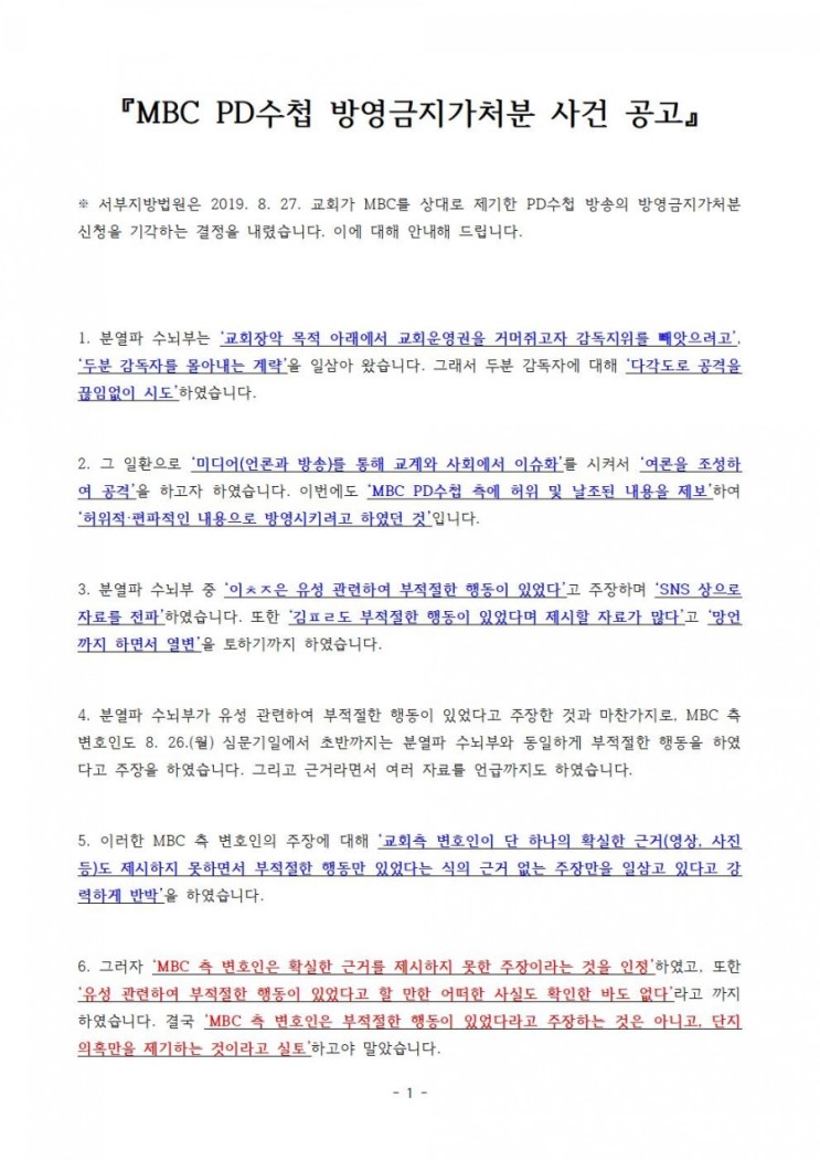 [성락교회] MBC PD 수첩 방영금지가처분 사건 공고