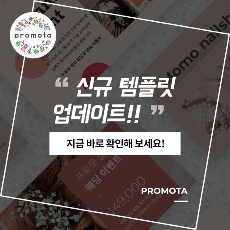  신규 템플릿 업데이트 안내 - 뷰티 카테고리