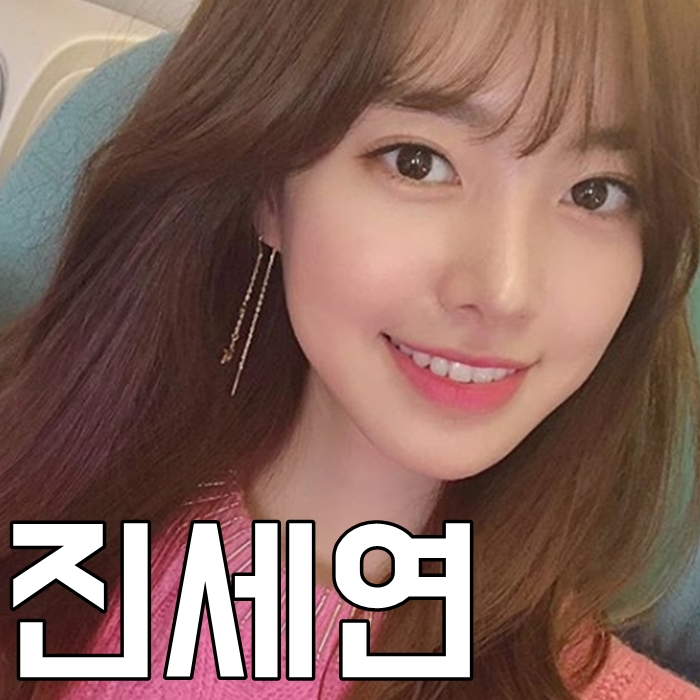  진세연 나이 아버지 키 과거 인스타 헐 대박 놀랍다