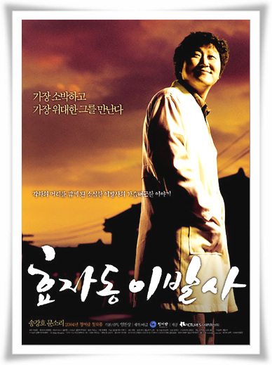  영화 효자동 이발사 위대한 결말 과 줄거리