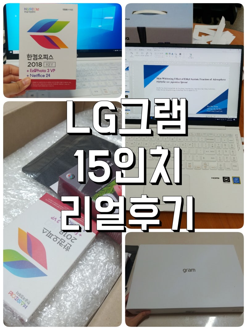 [노트북 추천] 새학기에는 역시 LG gram 15인치 15ZD980-LX10K / #가벼운노트북 추천/ LG gram 후기/LG....