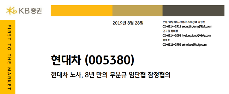  현대차-현대차 노사, 8년 만의 무분규 임단협 잠정협의