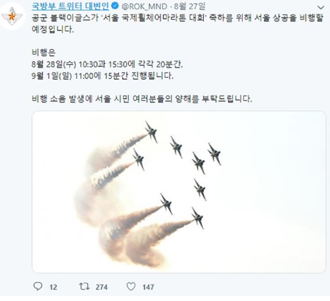  서울 상공] 서울 하늘 전투기 비행 굉음소리...? 블랙이글스...국방부