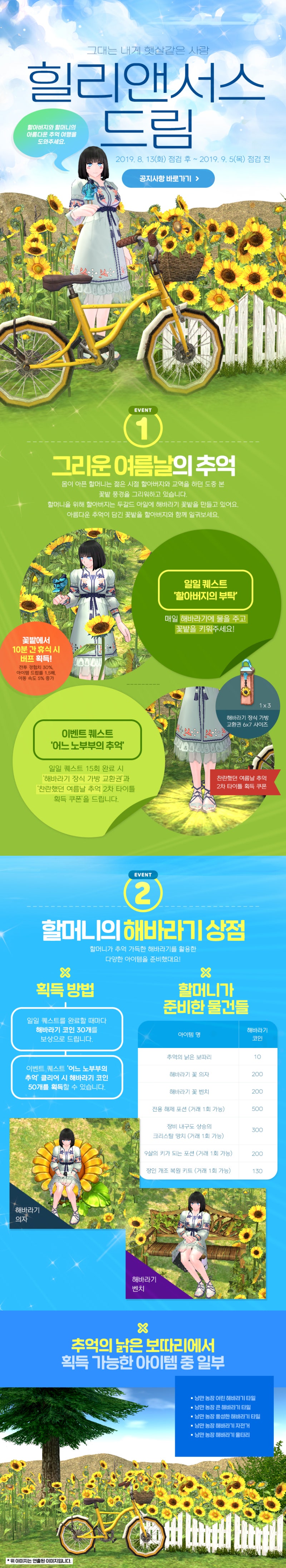 마비노기] 힐리앤서스드림 해바라기 이벤트 : 네이버 블로그