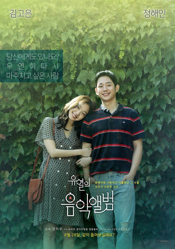  유열의 음악앨범,2019