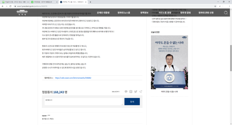  조국사퇴하세요 / 조국힘내세요 / 여론 조작 / 증거