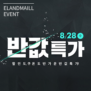  이랜드몰, 온가족 먹거리 반값 특가 진행