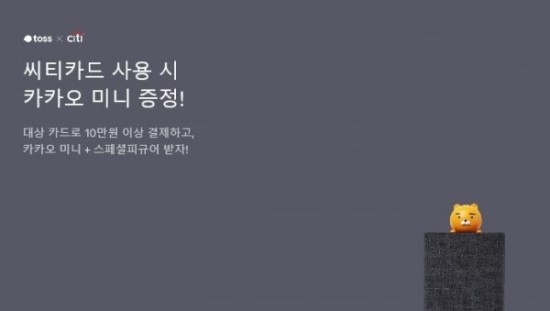 ‘토스카카오미니이벤트’ 행운퀴즈 정답은? 정답있음 ‘토스카카오미니이벤트’ 행운퀴즈 정답은? 정답있음