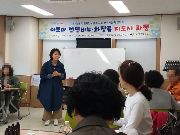  아로마 천연비누, 화장품 지도사 과정