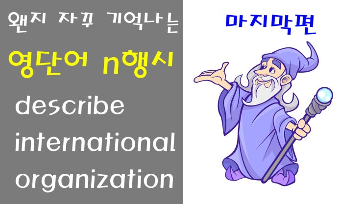  기초 영어단어 암기 10탄 - 마지막편