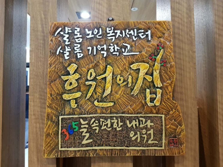  [365늘속편한내과 대구본점]선한 영향력에 앞장서는 병원/추석연휴일정/동천동내과/학정동내과/태전동내과/칠곡내과/대구북구건강검진센터
