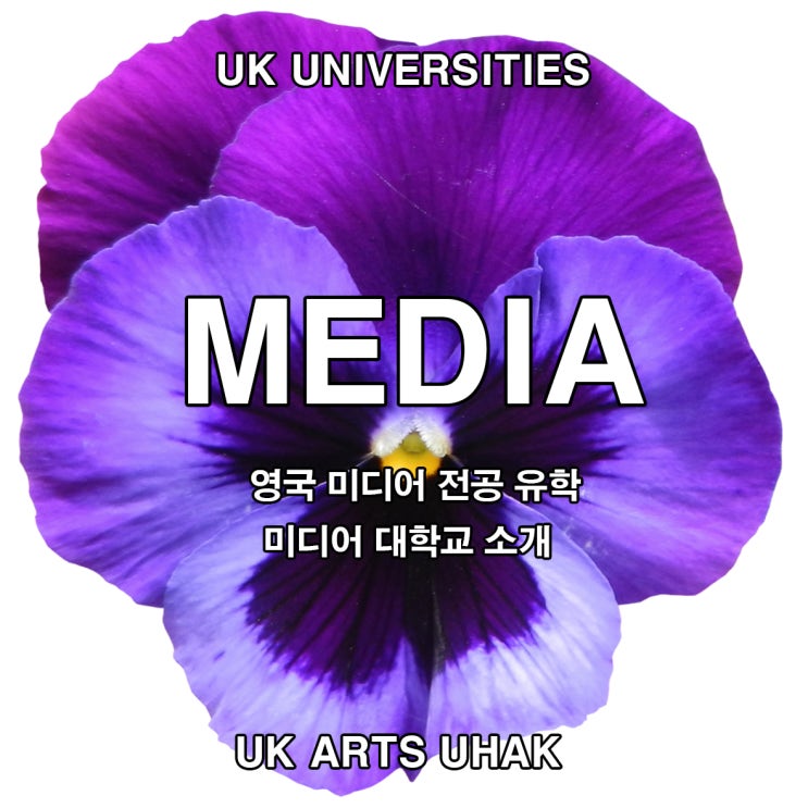  [영미소_Media] 영국 미디어 전공 소개