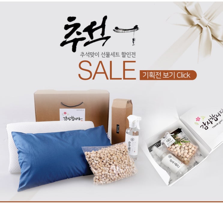 [네이버 선물하기] 추석선물 할인기획전 HOT 5 편백나무베개,피톤치드탈취제,편백방향제