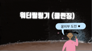  물광피부? 오늘 실검에 뜬 '아우라 워터필링기' 화장때 씻겨내는 상상만 해도 개운해~ #