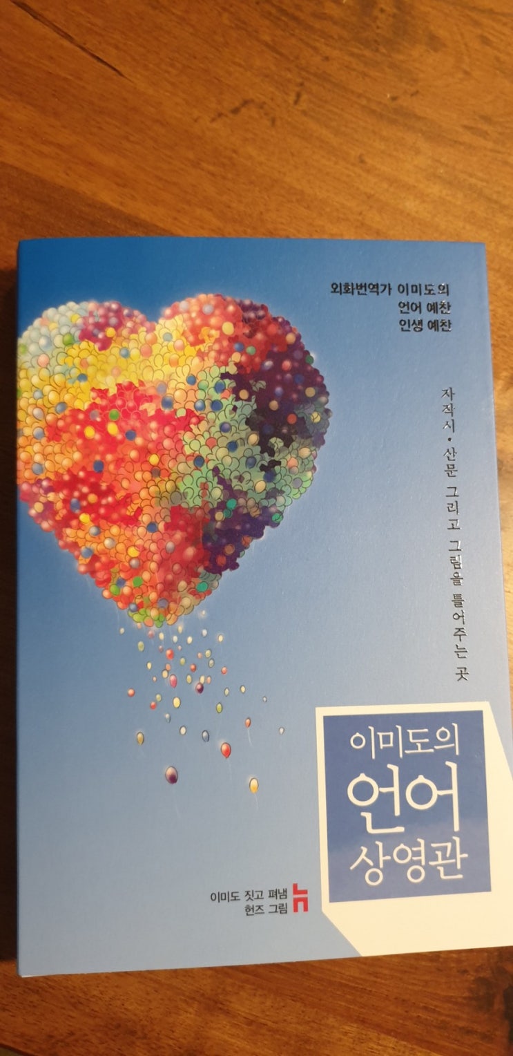  [이미도의언어상영관][이미도]의 언어예찬 인생예찬..