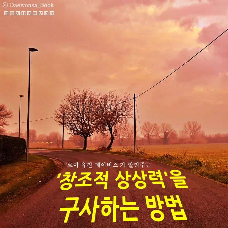  인생에서 성공하는 힘은 무엇일까? '창조적 상상력'을 구사하는 방법은 무엇일까? 『체인지』