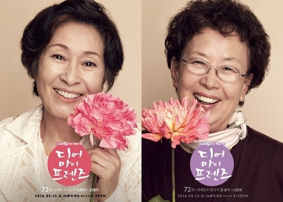  디어 마이 프렌즈[D] CJ ENM, " 비교불가 재밌네요~