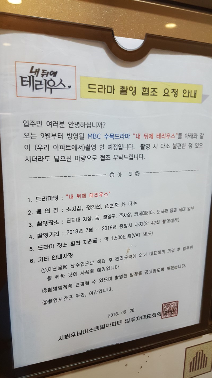  내 뒤의 테리우스내 뒤에 테리우스 촬영 말되 안되요~