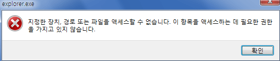  PC 카톡 오류 해결하기(지정한 장치 경로 또는 파일에 액세스할 수 없습니다)
