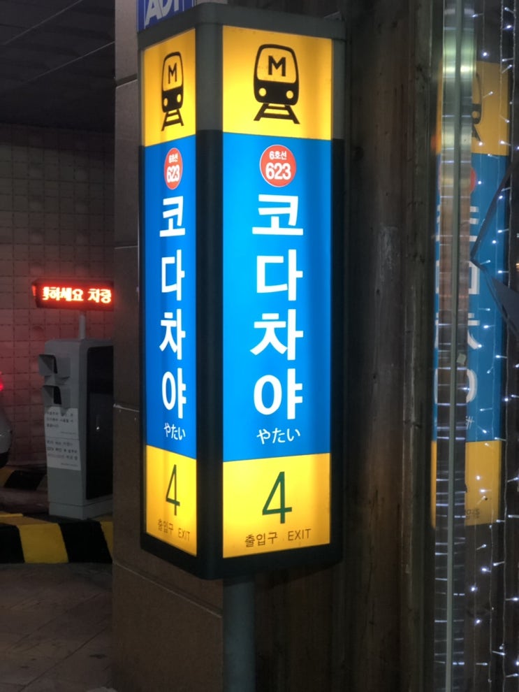  김치볶음밥 맛집 홍대 코다차야!