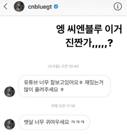  씨엔블루 이종현, BJ 박민정에 SNS 메시지 보낸것으로 추측