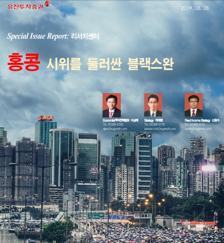  홍콩 시위를 둘러싼 블랙스완
