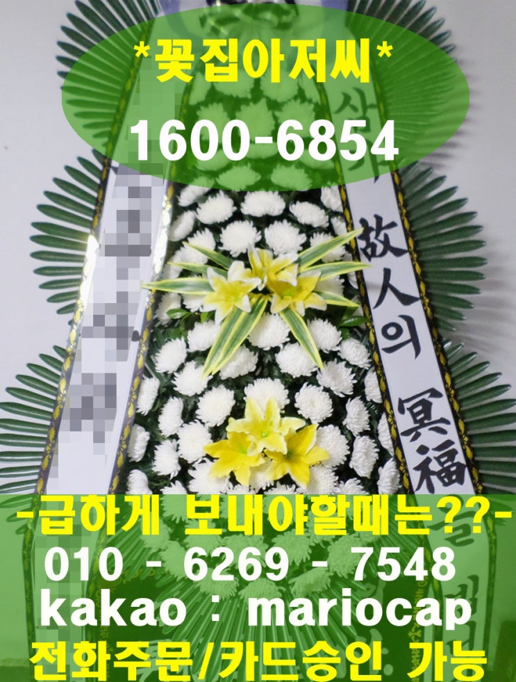  엠마우스장례식장 근조화환 인근에서, 꽃한송이라도 남다르게~