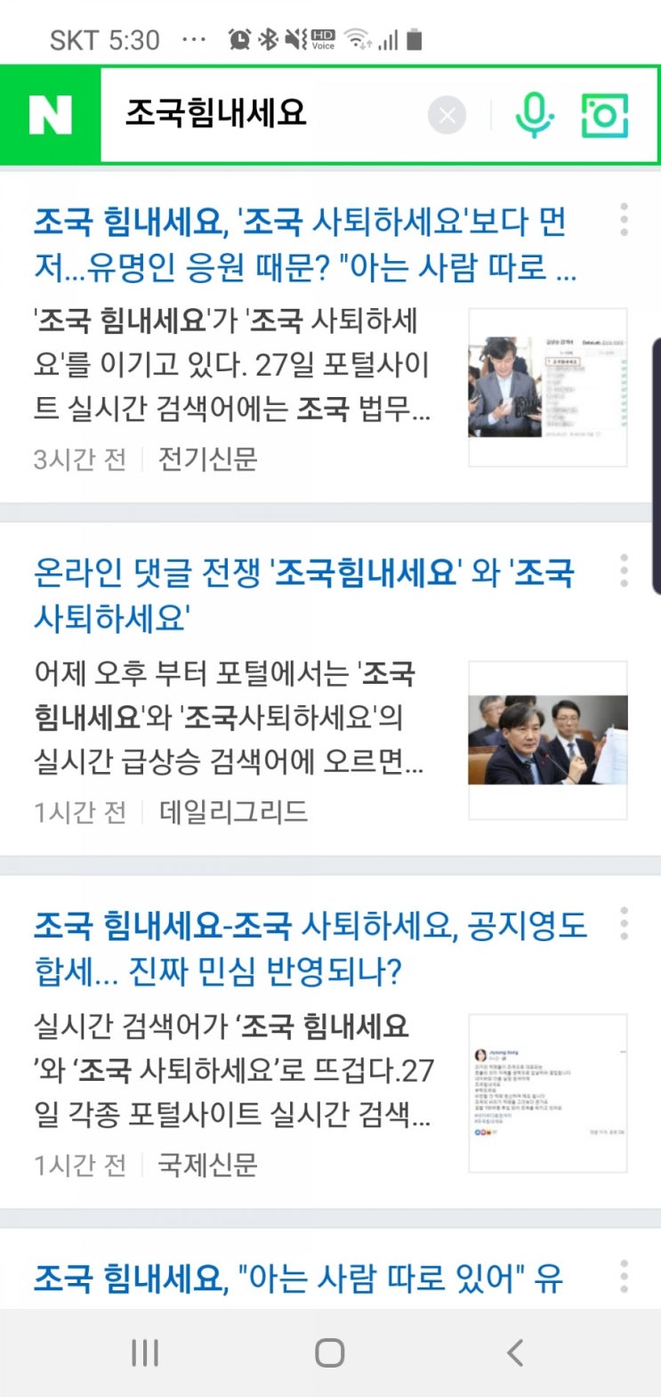 조국 힘내세요 조국후보자 결국 어떻게될까?