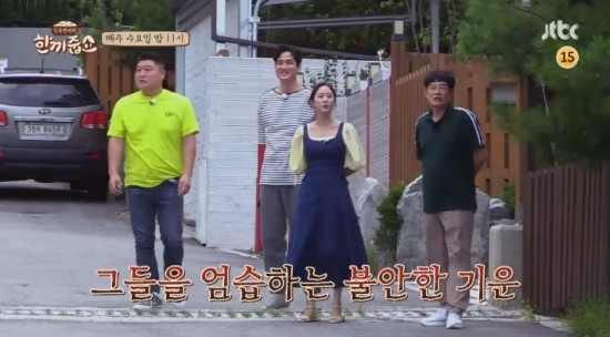  한끼줍쇼 재방송 남양주 호평 배우 전혜빈 박해준 