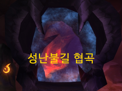 와우 클래식 전사 던전 탱킹, 리딩의 기초와 성불, 성난불길 협곡 퀘스트 공략