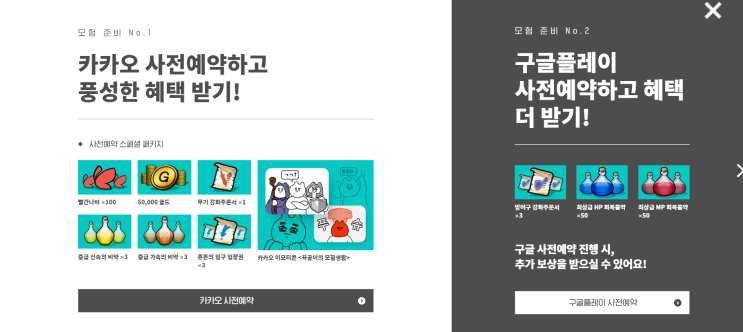  달빛조각사 모바일 게임으로 사전 예약 중!