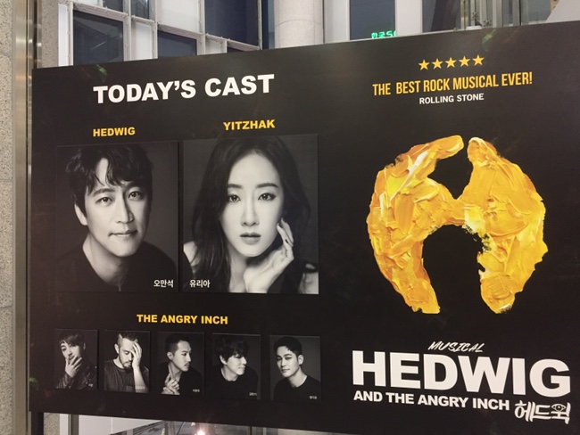  뮤지컬 헤드윅 20190822 목요일 오만석 유리야