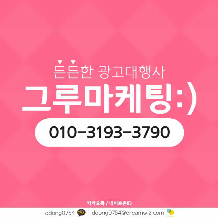 블로그광고 첫 스타트는 그루마케팅