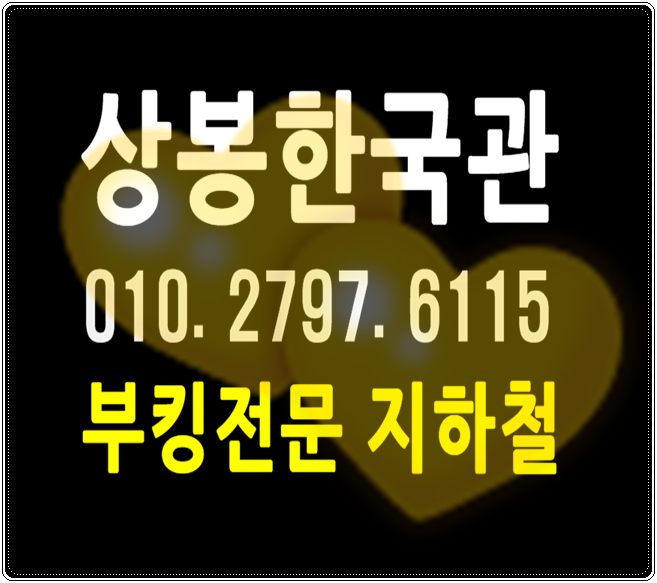  상봉한국관나이트 몰려들면서