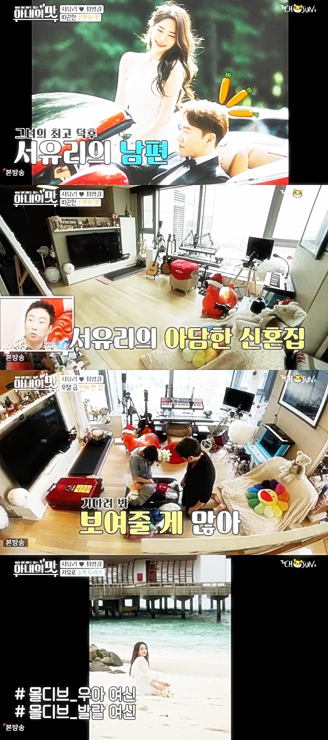  '아내의맛' 서유리 "가슴 수술 하고파"... 최병길 "절대 NO"