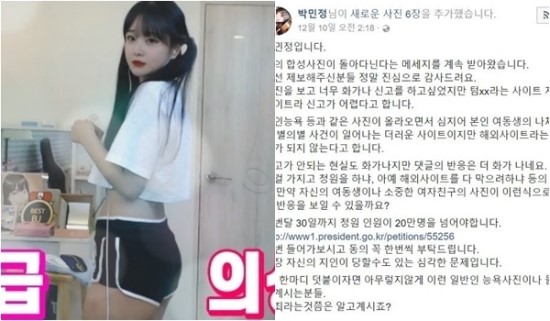박민정 유튜버, 음란물 합성 피해 국민청원 올린 안타까운 사연 박민정 유튜버, 음란물 합성 피해 국민청원 올린 안타까운 사연