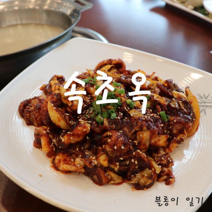  다시 오고 싶은 칠곡 학정동 맛집 속초옥