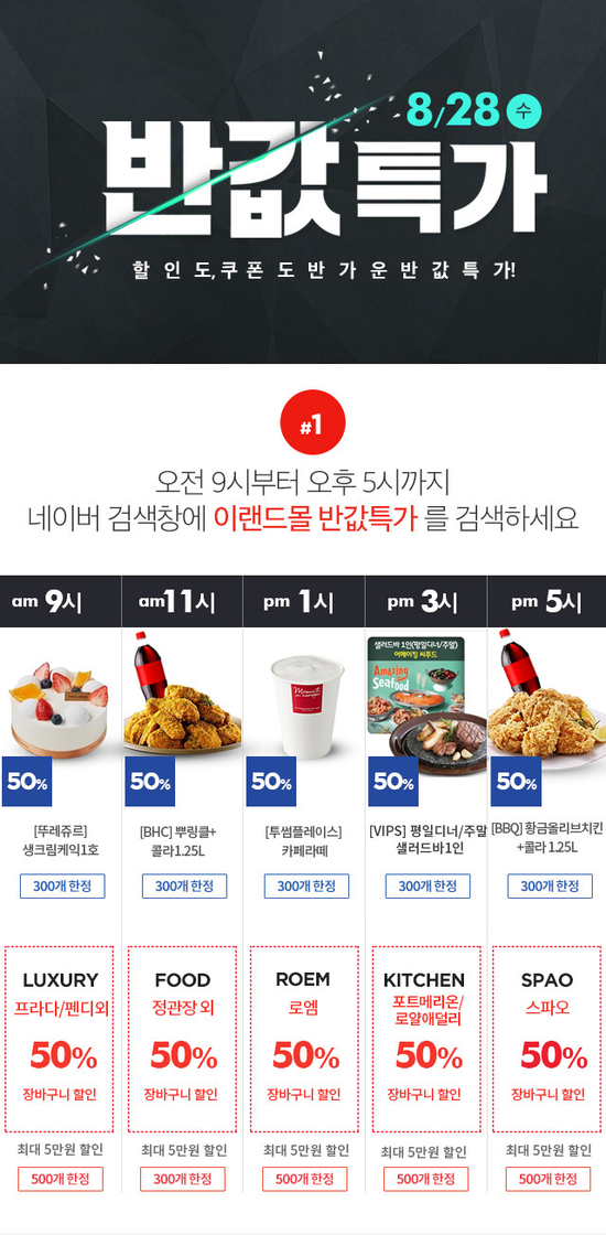 추석 선물·먹거리 교환권 오늘 사자…이랜드몰 '반값 특가' 추석 선물·먹거리 교환권 오늘 사자…이랜드몰 '반값 특가'