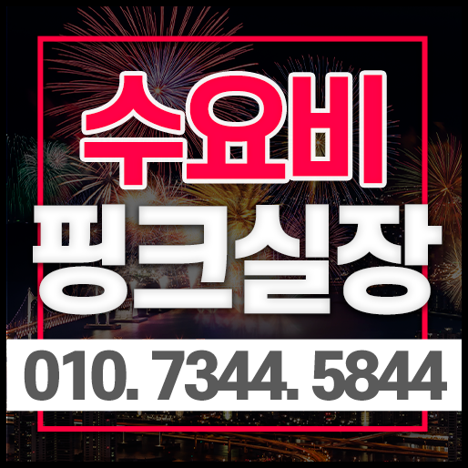  수요비 여기여기 조아조아