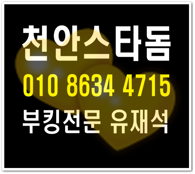  천안스타돔 몰려들면서