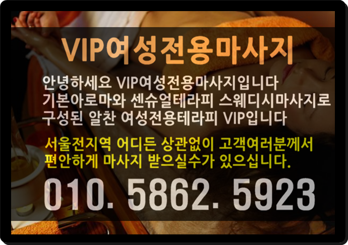  역삼동출장마사지 24시 여성전용스위디쉬