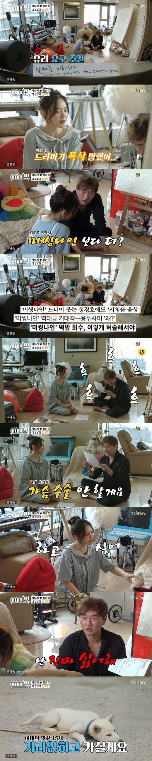  '아내의 맛' 서유리 "가슴 수술 하고파" 고백…최병길 "절대 NO, 진짜 싫다" 정색