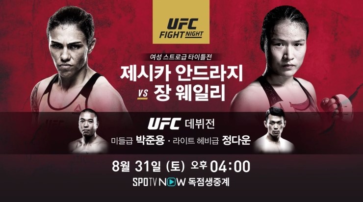  [박준용/정다운 출전] UFC Fight Night 157 중계 안내