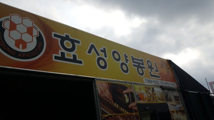  "효성양봉원"경북 안동 양봉하시는분들은 잘 아시는 그곳~