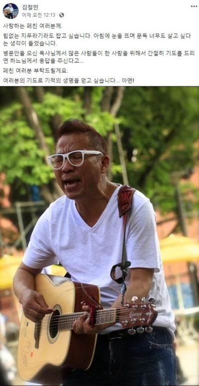 폐암 투병 김철민, 많은 이들 가슴 먹먹하게 만들어...대체 뭐라고 했기에? “정말살고 싶습니다” 폐암 투병 김철민, 많은 이들 가슴 먹먹하게 만들어...대체 뭐라고 했기에? “정말살고 싶습니다”