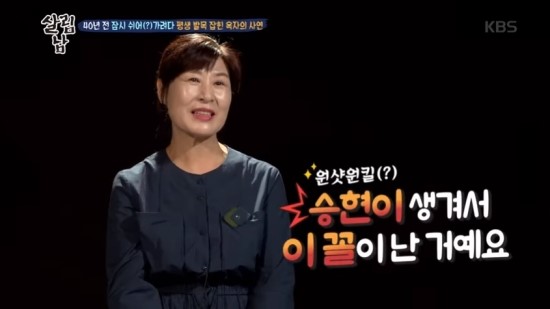  살림남2 김승현 아버지 고향방문후 40년만의 치과진료 재방송