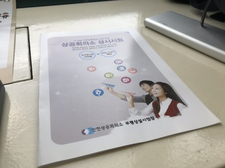 대한상공회의소 자격평가사업단 상시시험 종목