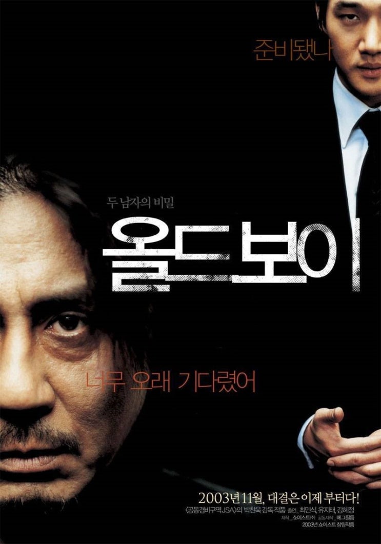  인생영화19.올드보이(2003)