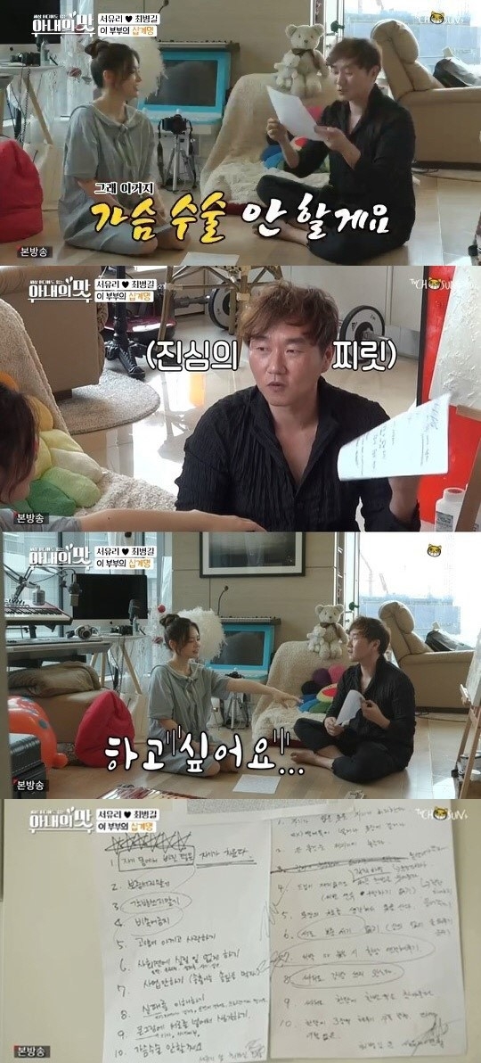  서유리 가슴수술 의욕 최병길 질색 결혼 십계명 작성 아내의 맛